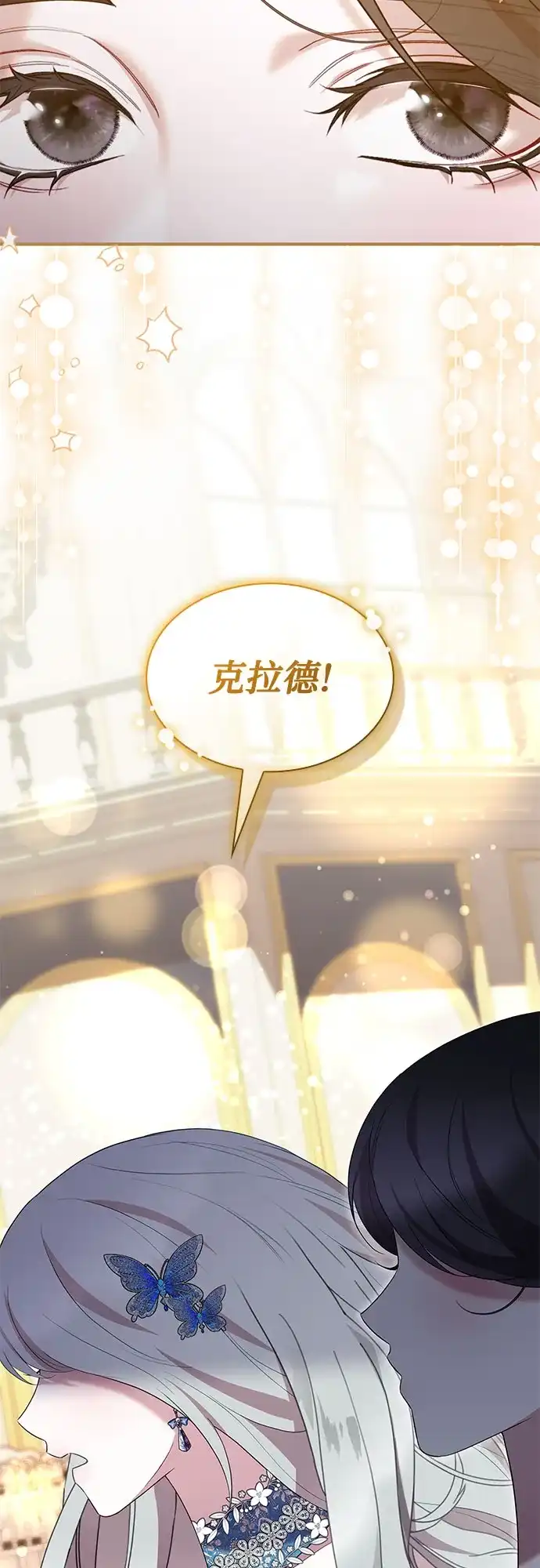 怪物皇子的第九个新娘 第62话 第24页
