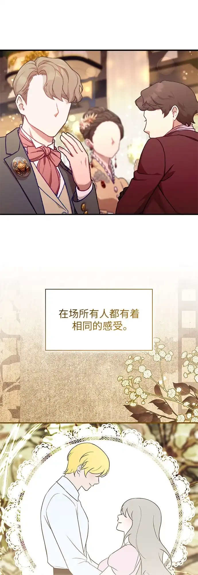 怪物皇子的第九个新娘 第62话 第27页