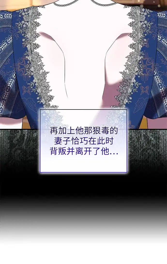 怪物皇子的第九个新娘 第62话 第31页