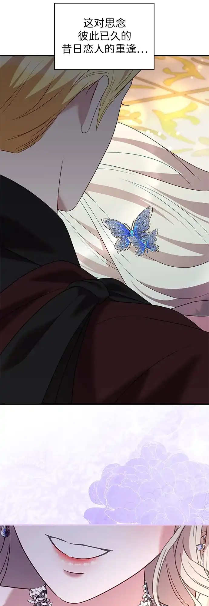 怪物皇子的第九个新娘 第62话 第32页