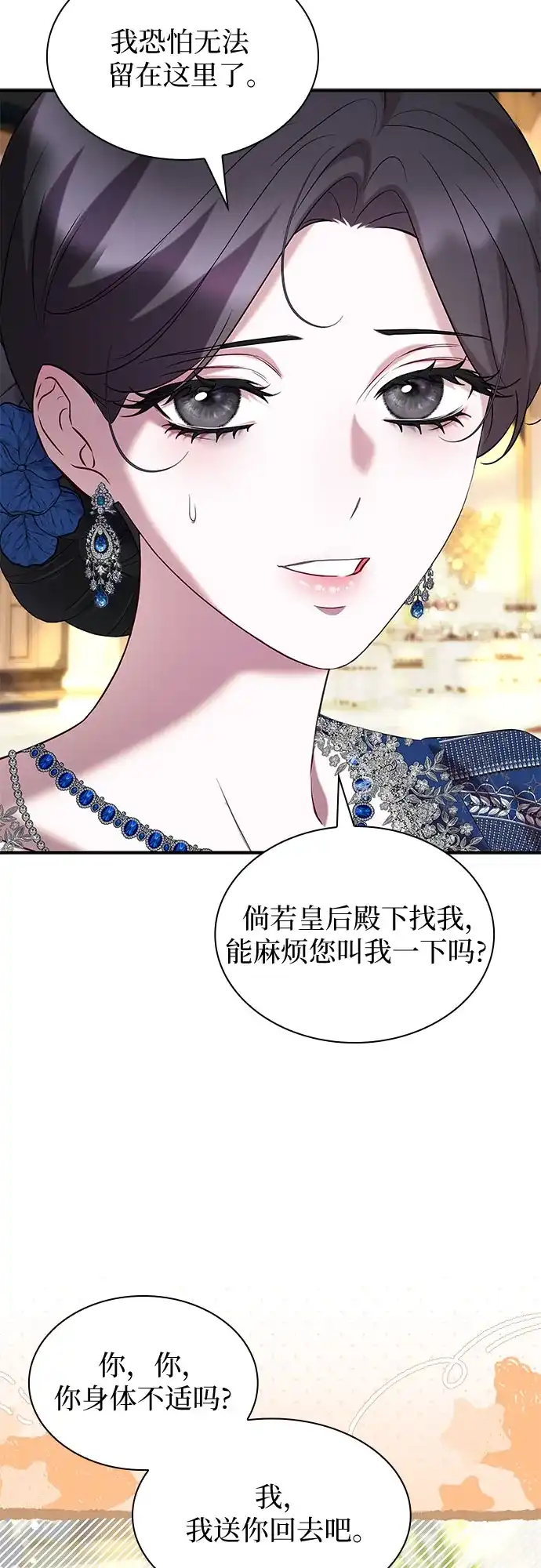 怪物皇子的第九个新娘 第62话 第38页