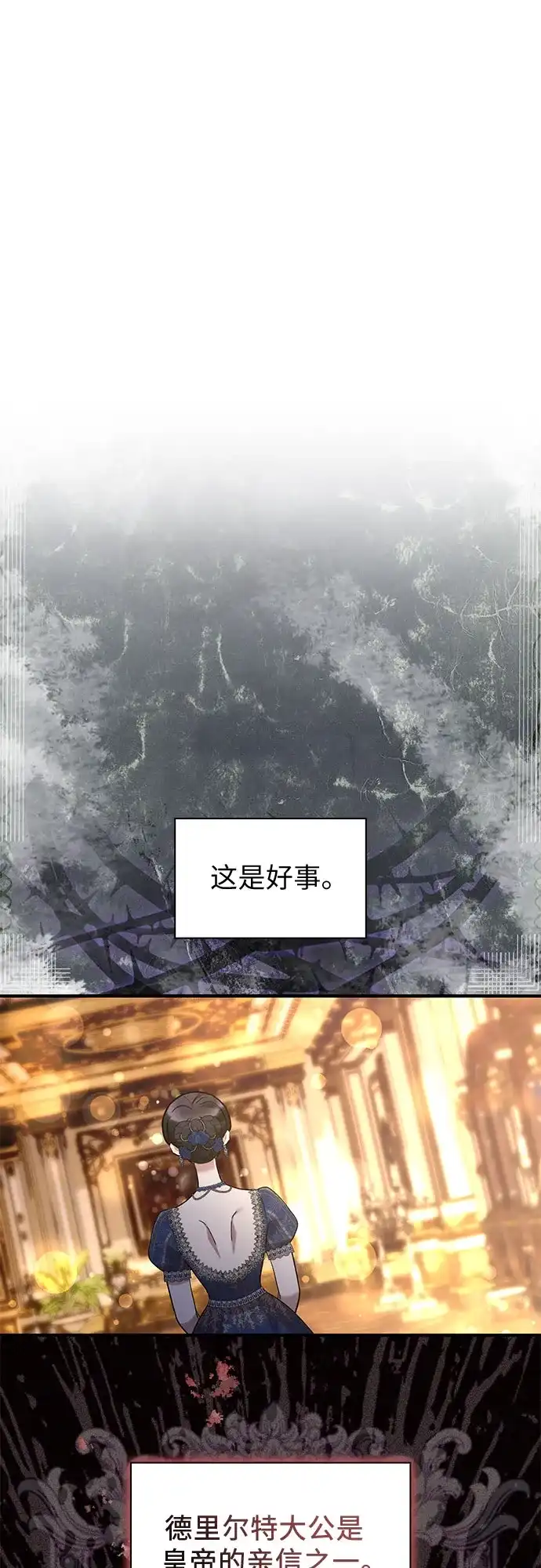 怪物皇子的第九个新娘 第62话 第40页
