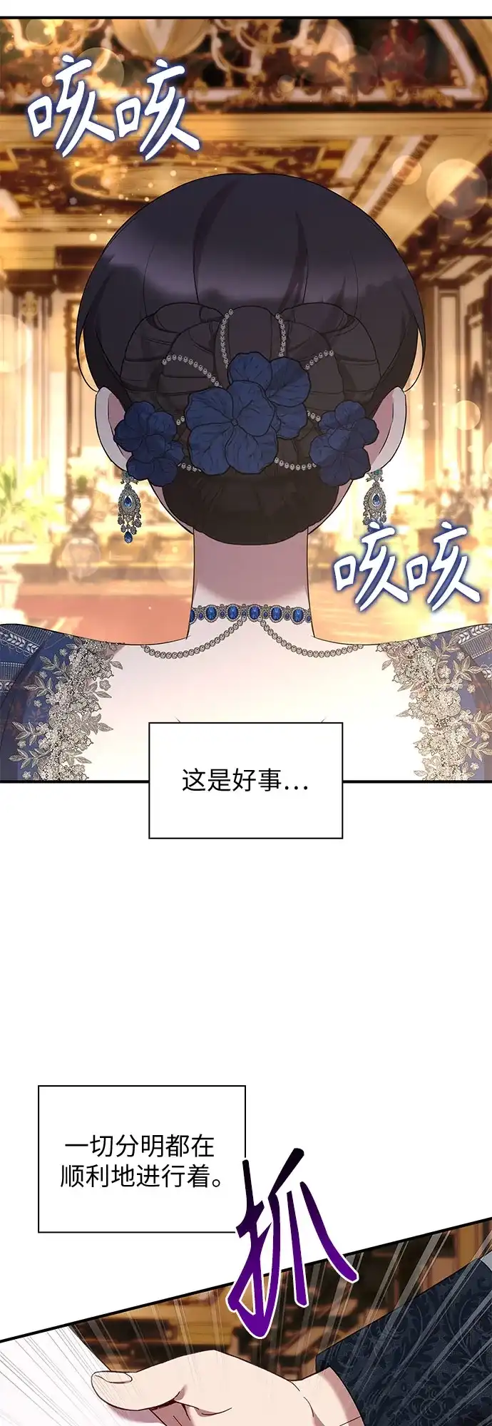 怪物皇子的第九个新娘 第62话 第43页