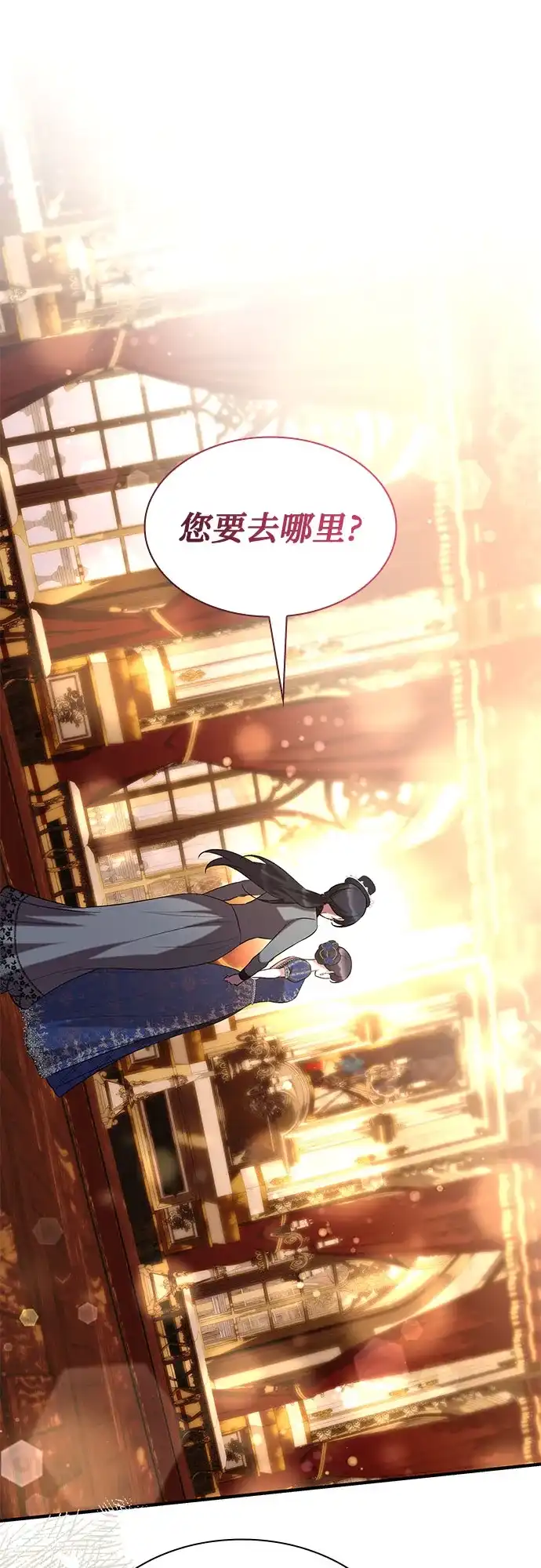 怪物皇子的第九个新娘 第62话 第45页