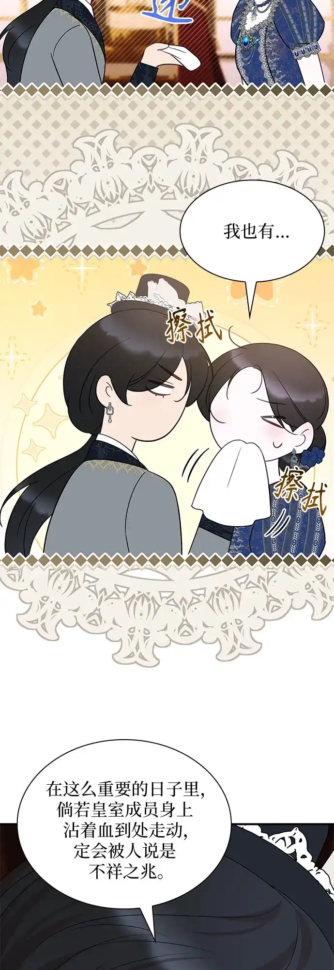 怪物皇子的第九个新娘 第62话 第52页