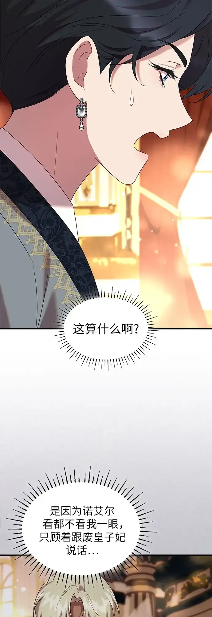 怪物皇子的第九个新娘 第62话 第53页