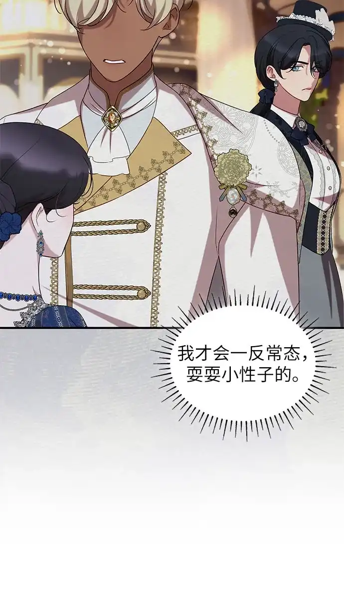 怪物皇子的第九个新娘 第62话 第54页