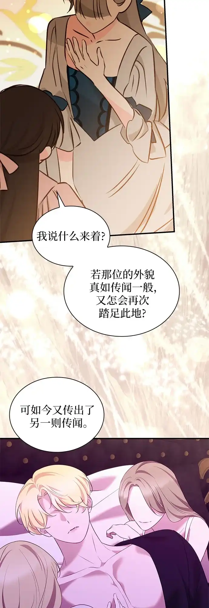 怪物皇子的第九个新娘 第62话 第8页