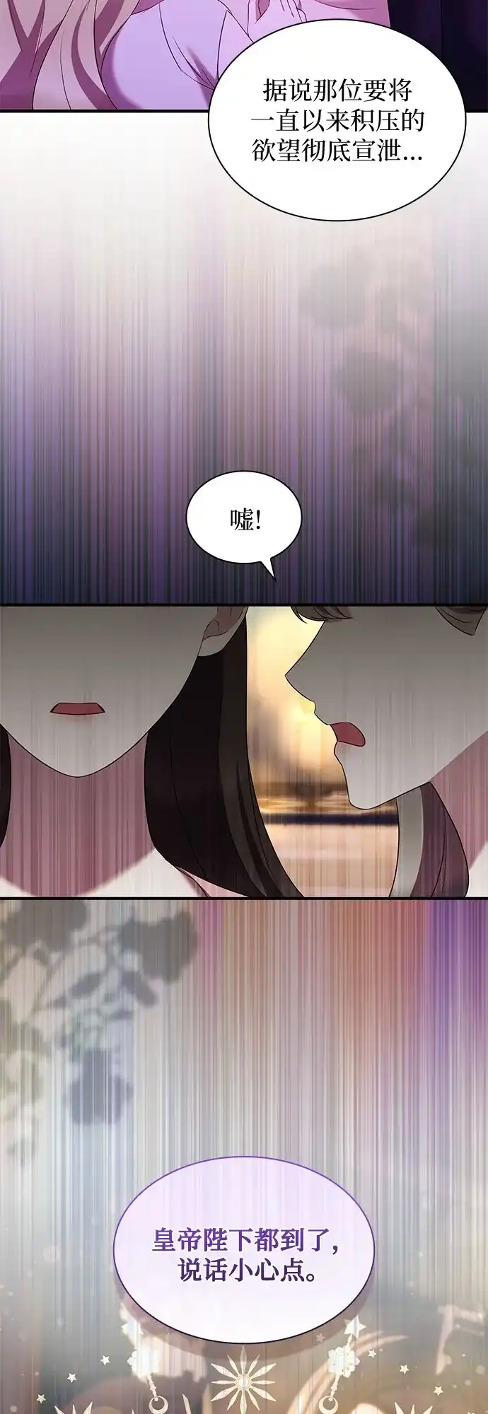 怪物皇子的第九个新娘 第62话 第9页