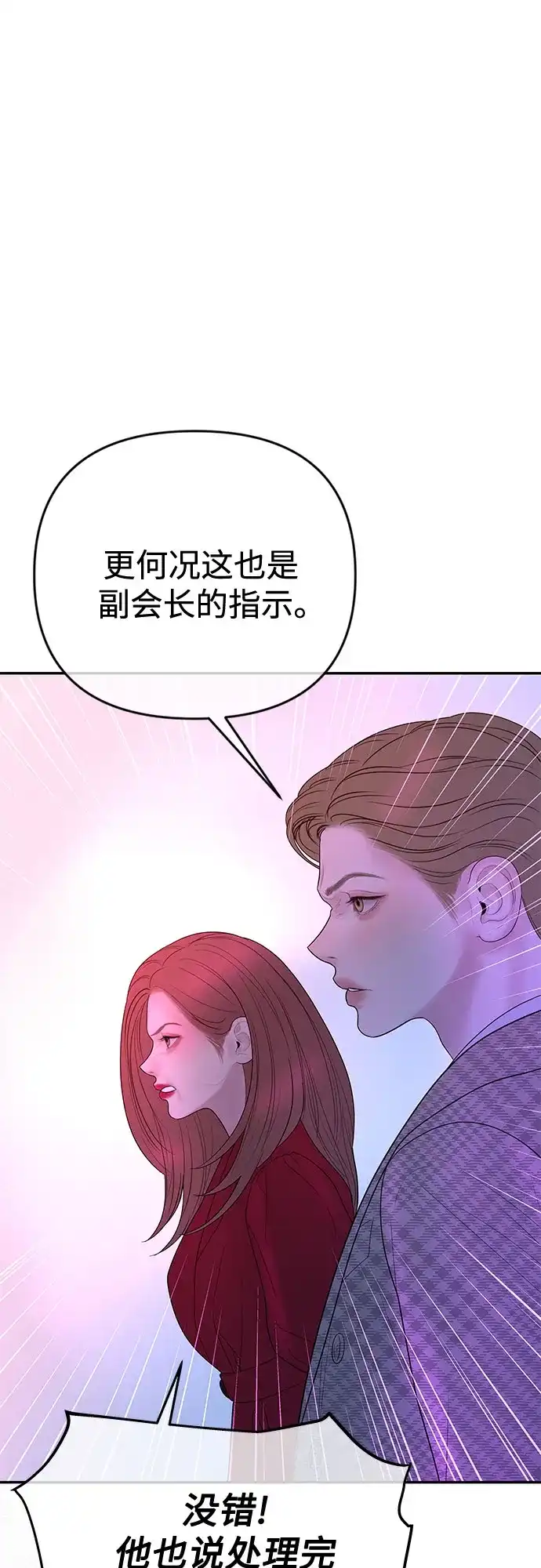重活一次当你嫂子 [第69话] 丑恶的利害关系 第10页