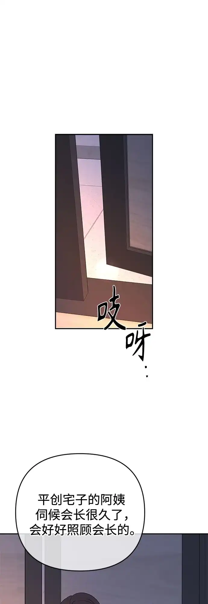 重活一次当你嫂子 [第69话] 丑恶的利害关系 第14页