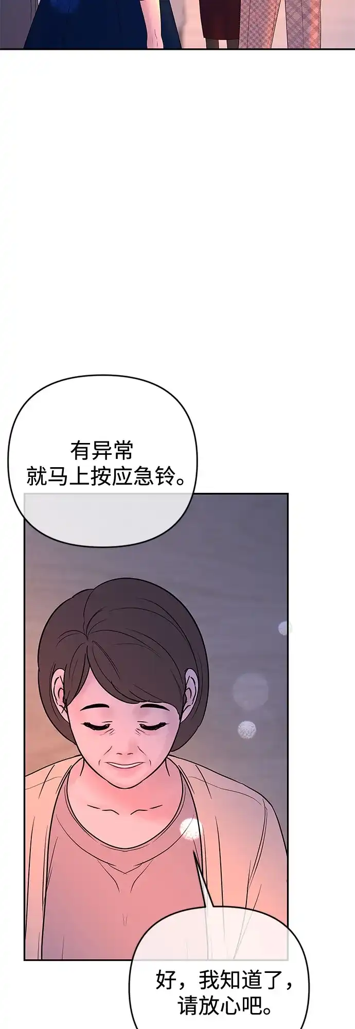 重活一次当你嫂子 [第69话] 丑恶的利害关系 第16页