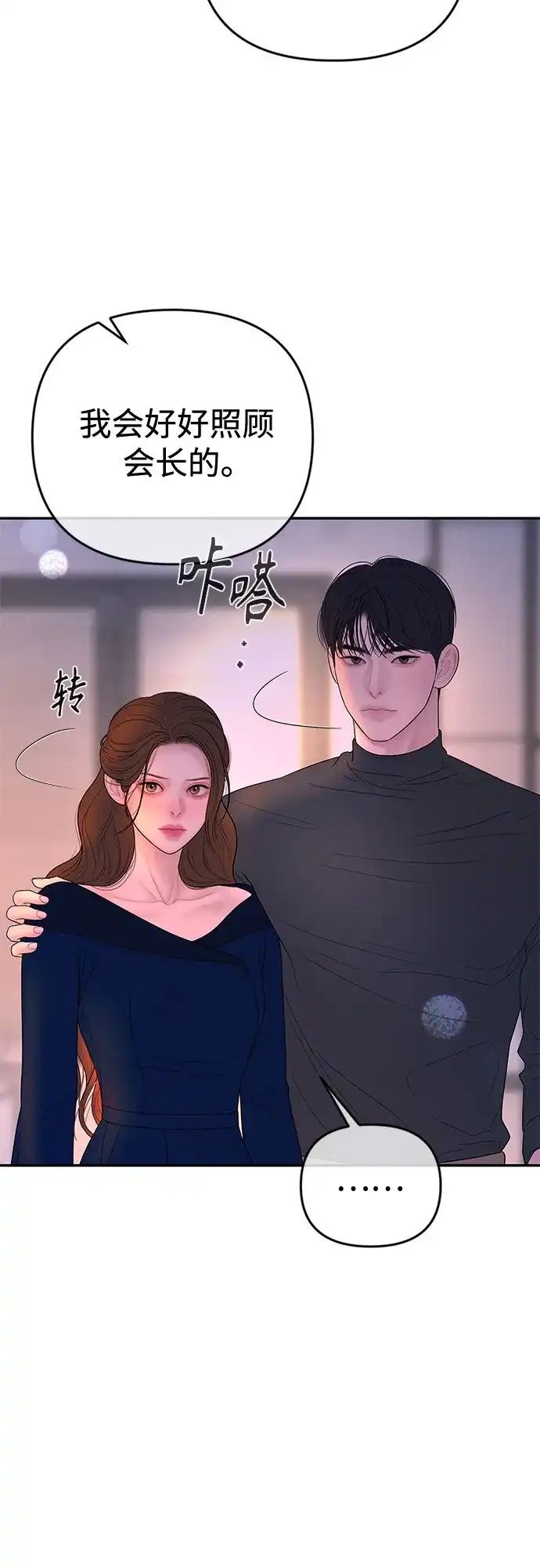 重活一次当你嫂子 [第69话] 丑恶的利害关系 第17页