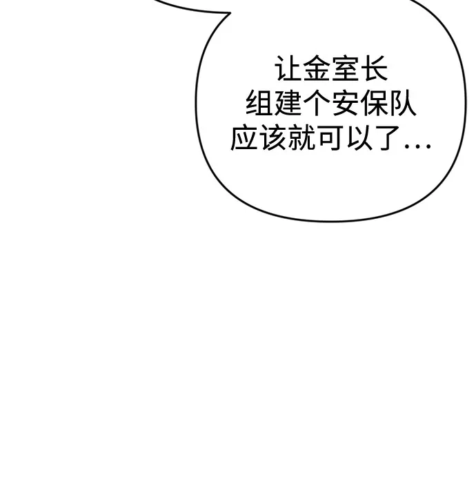 重活一次当你嫂子 [第69话] 丑恶的利害关系 第19页