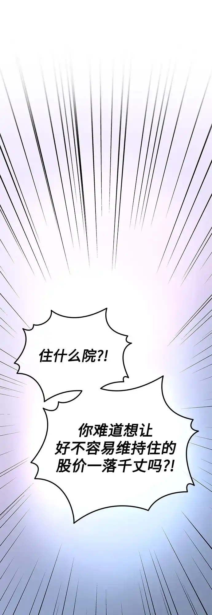 重活一次当你嫂子 [第69话] 丑恶的利害关系 第2页