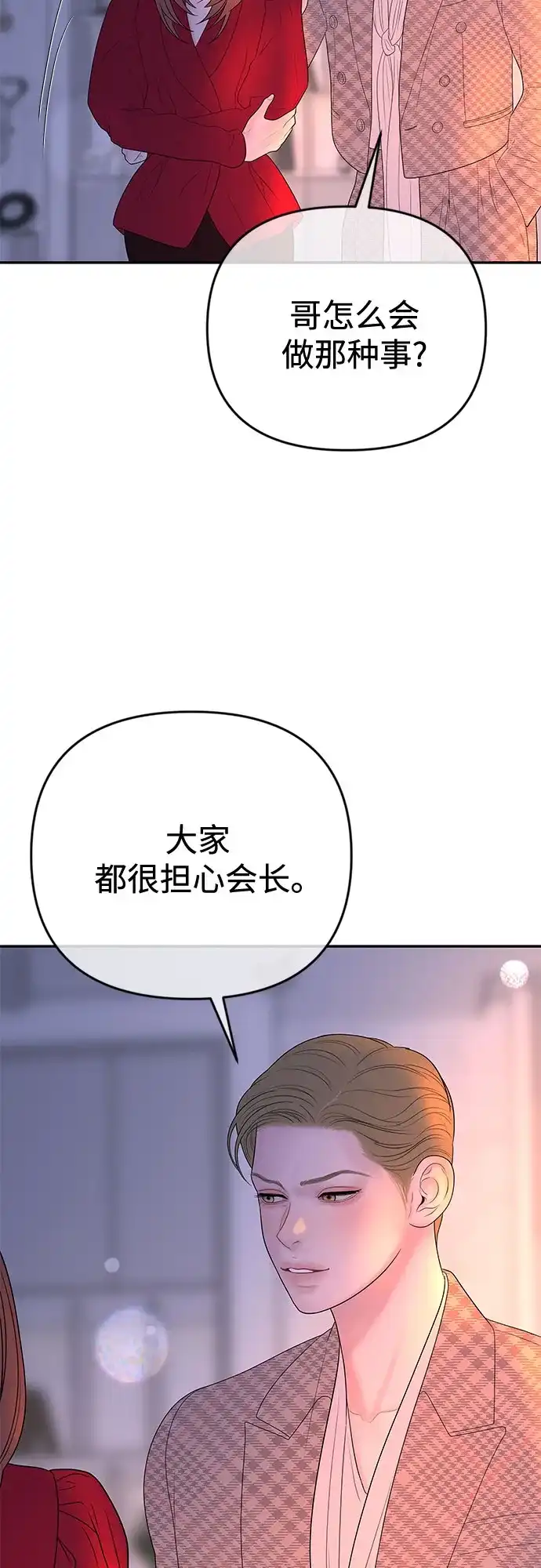 重活一次当你嫂子 [第69话] 丑恶的利害关系 第28页