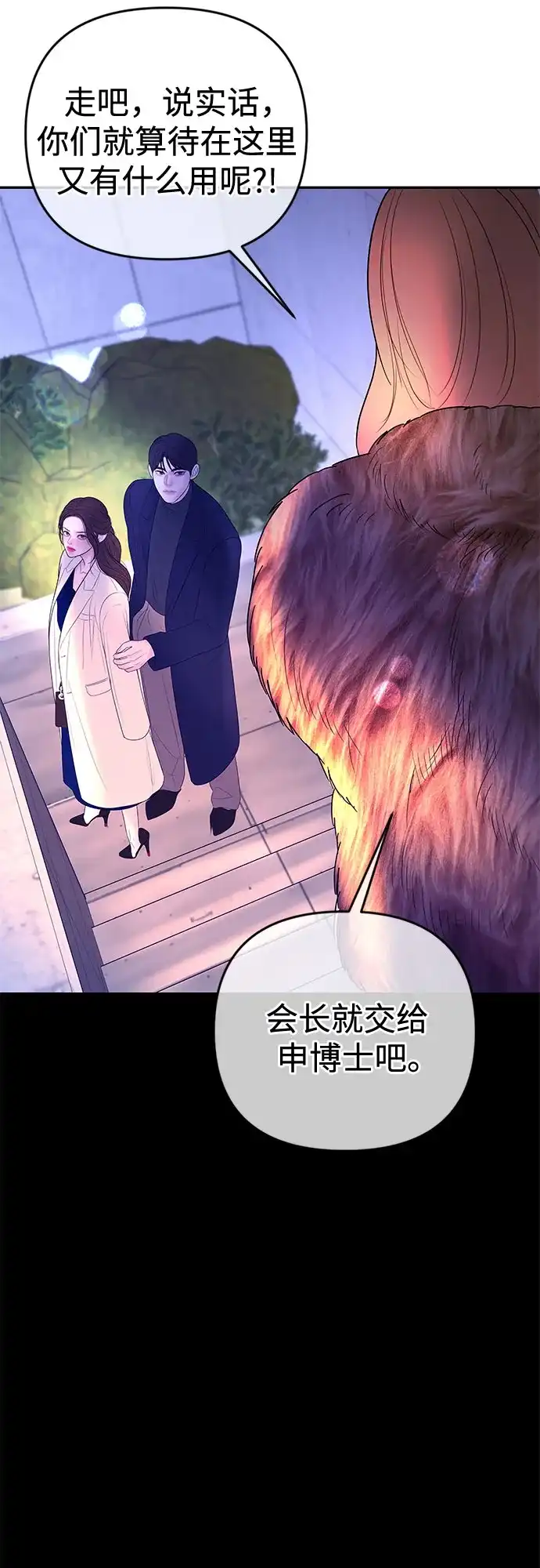 重活一次当你嫂子 [第69话] 丑恶的利害关系 第37页
