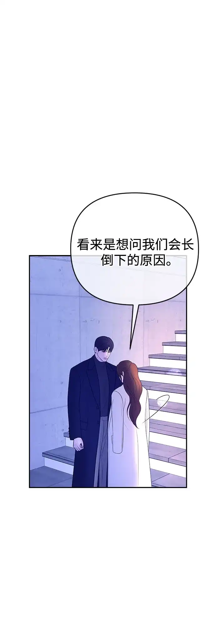重活一次当你嫂子 [第69话] 丑恶的利害关系 第40页