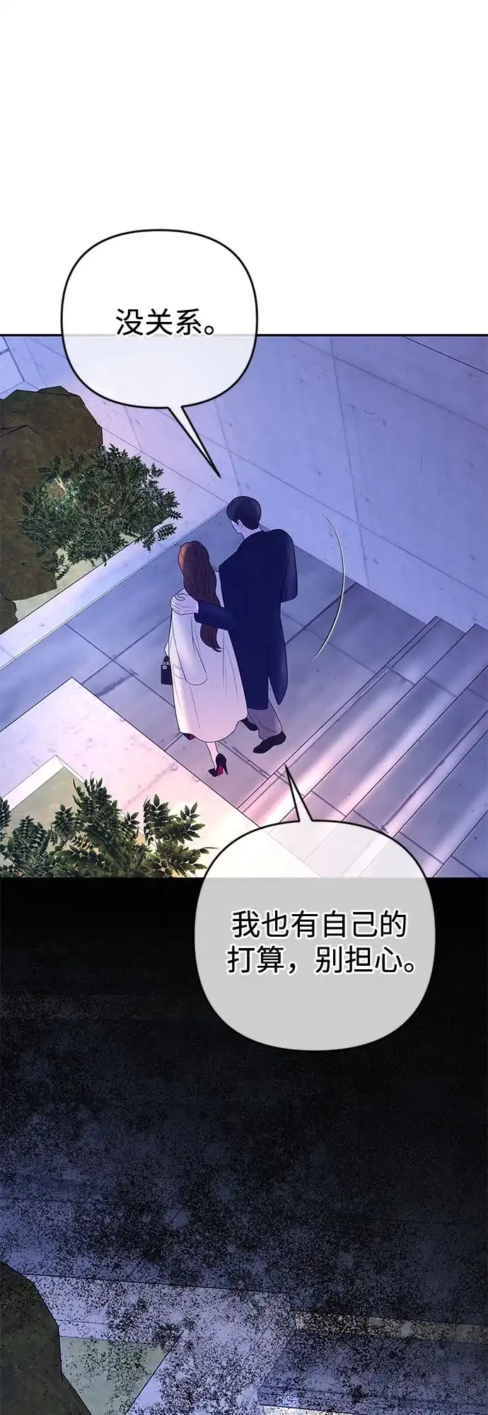 重活一次当你嫂子 [第69话] 丑恶的利害关系 第43页