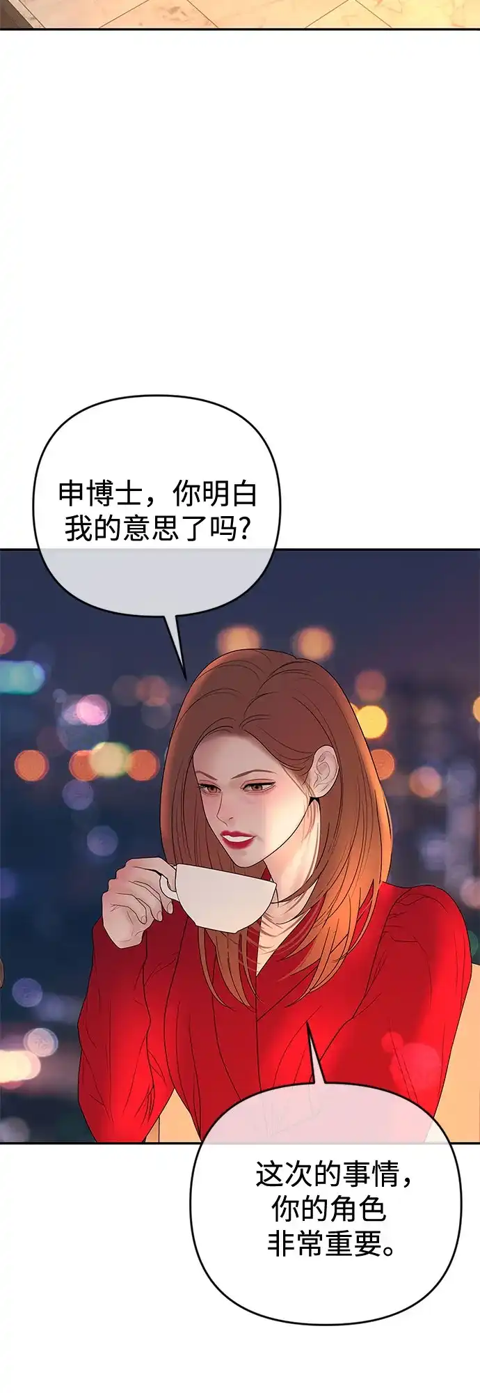 重活一次当你嫂子 [第69话] 丑恶的利害关系 第46页