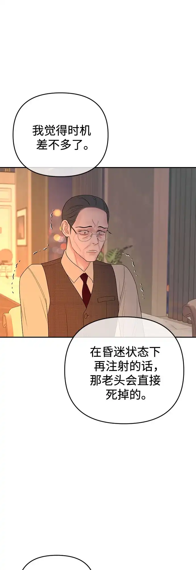 重活一次当你嫂子 [第69话] 丑恶的利害关系 第50页