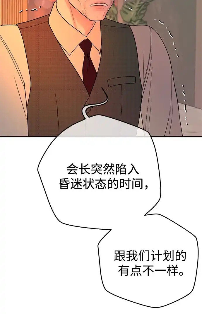 重活一次当你嫂子 [第69话] 丑恶的利害关系 第54页