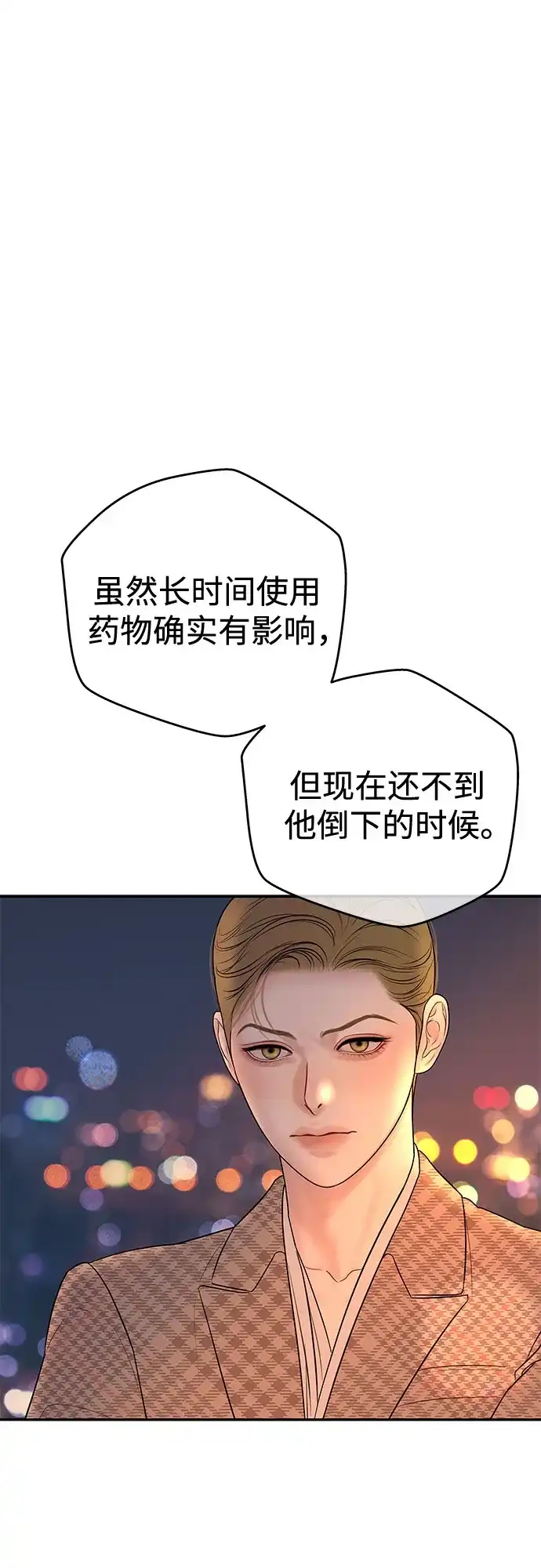 重活一次当你嫂子 [第69话] 丑恶的利害关系 第55页