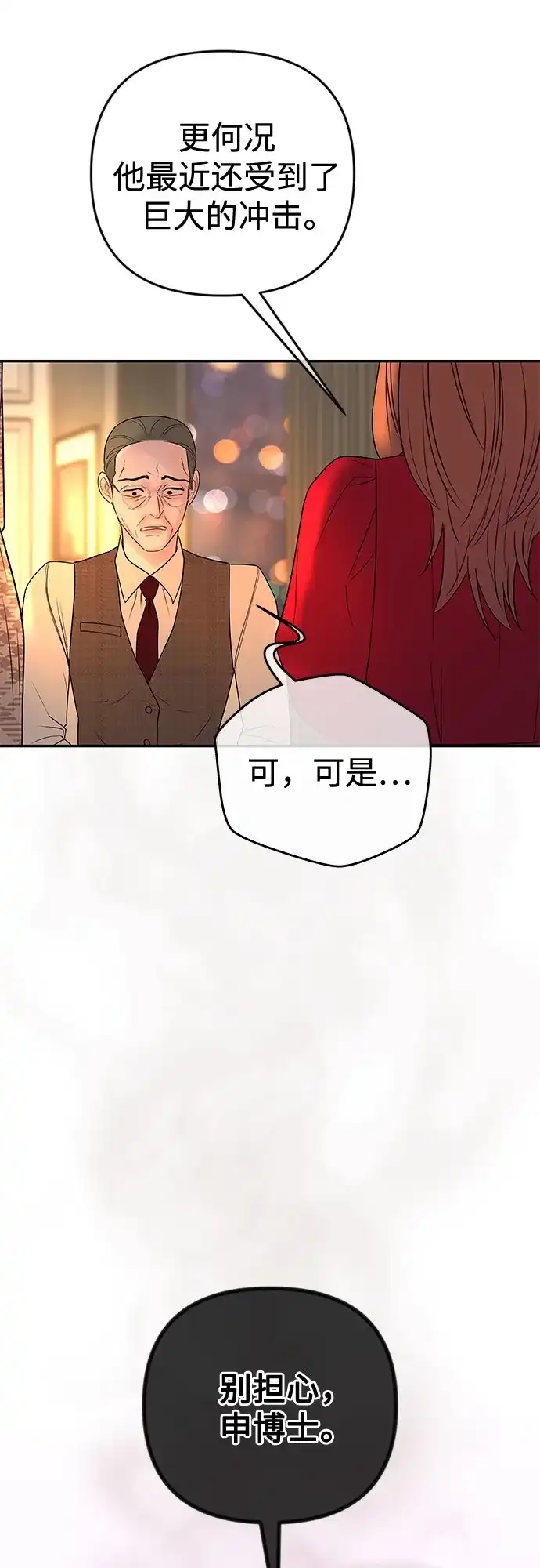 重活一次当你嫂子 [第69话] 丑恶的利害关系 第57页