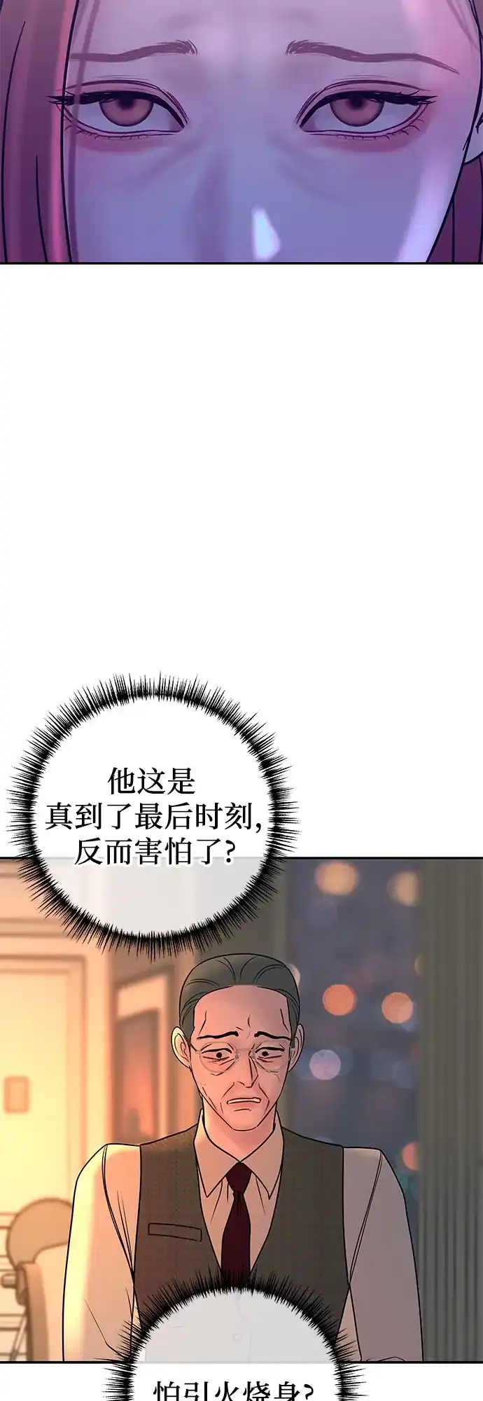 重活一次当你嫂子 [第69话] 丑恶的利害关系 第59页