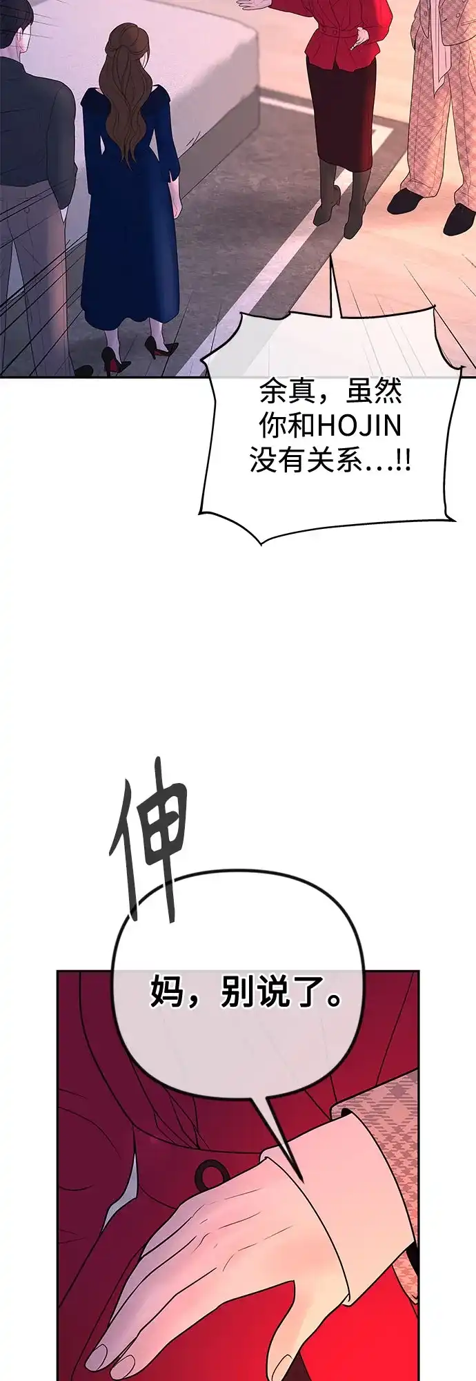 重活一次当你嫂子 [第69话] 丑恶的利害关系 第6页