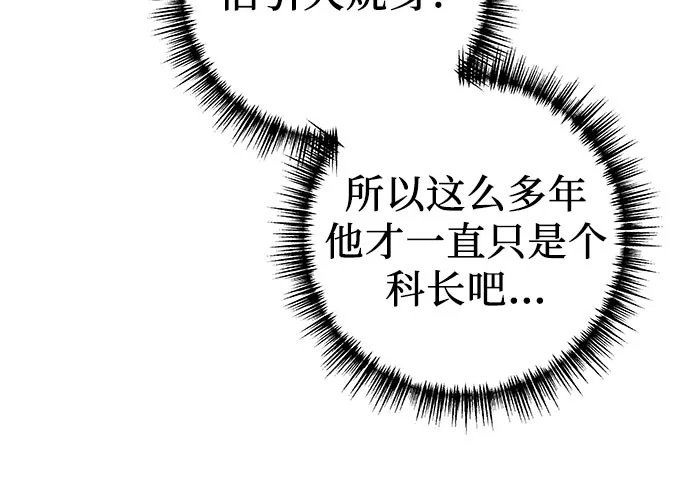 重活一次当你嫂子 [第69话] 丑恶的利害关系 第60页
