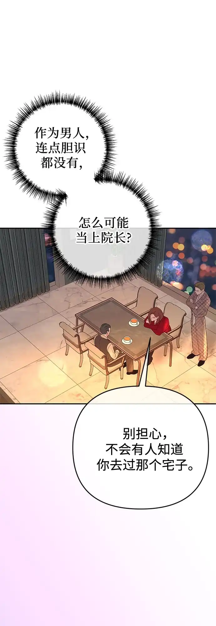 重活一次当你嫂子 [第69话] 丑恶的利害关系 第61页