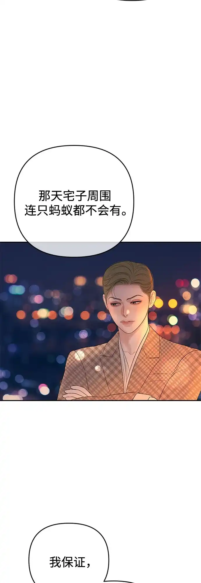 重活一次当你嫂子 [第69话] 丑恶的利害关系 第63页