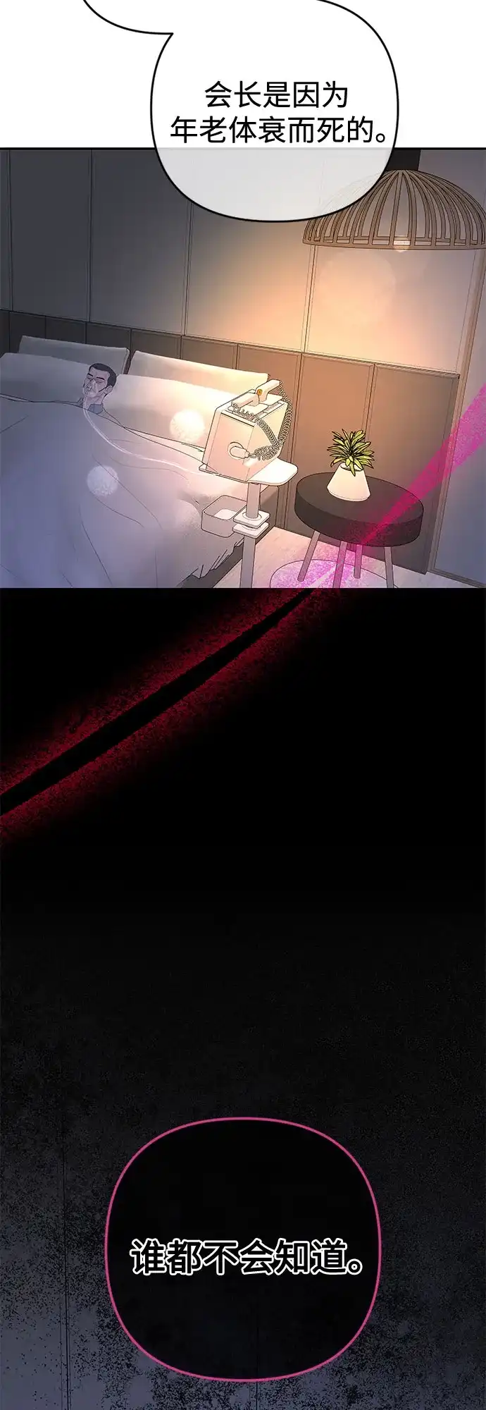 重活一次当你嫂子 [第69话] 丑恶的利害关系 第64页