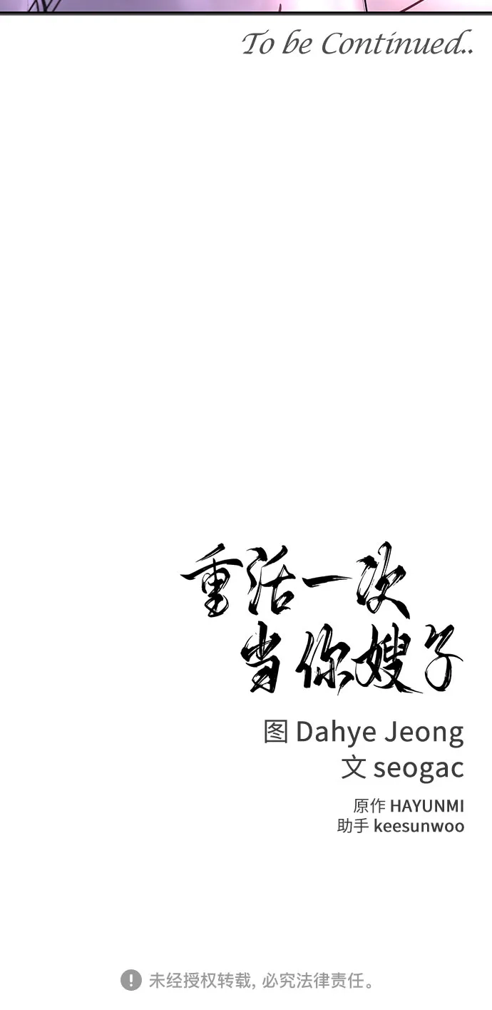 重活一次当你嫂子 [第69话] 丑恶的利害关系 第66页