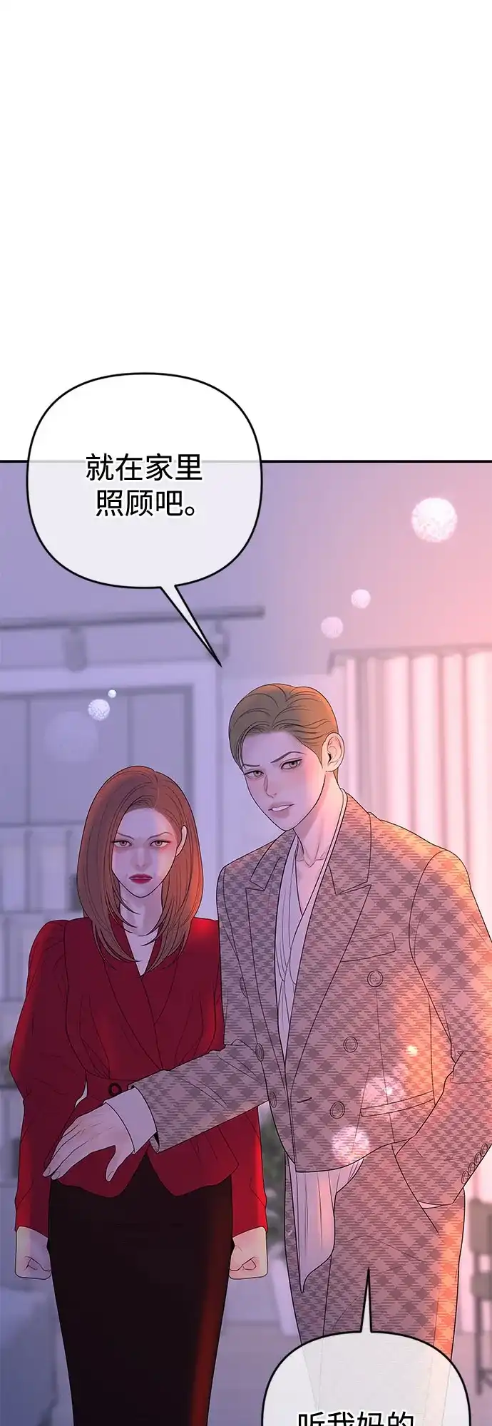 重活一次当你嫂子 [第69话] 丑恶的利害关系 第8页