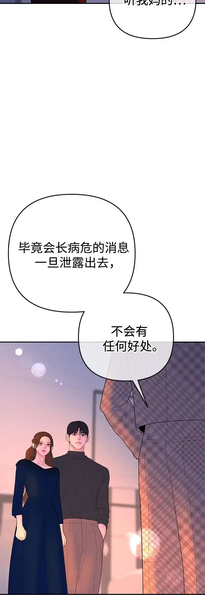 重活一次当你嫂子 [第69话] 丑恶的利害关系 第9页