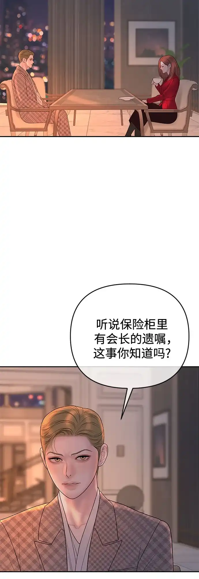 重活一次当你嫂子 [第70话] 怎么办，余真 第13页