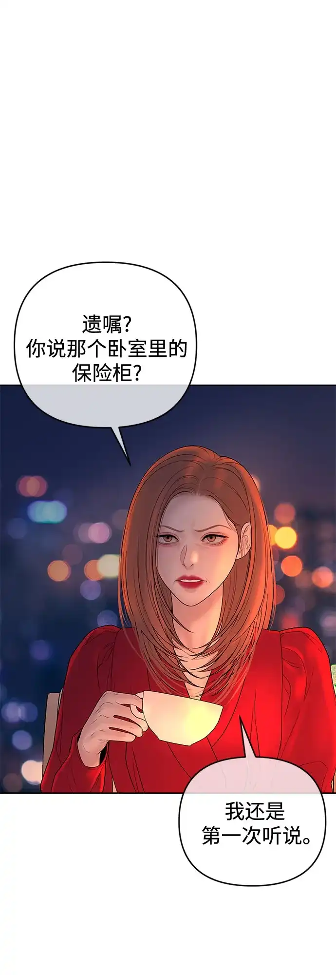 重活一次当你嫂子 [第70话] 怎么办，余真 第14页
