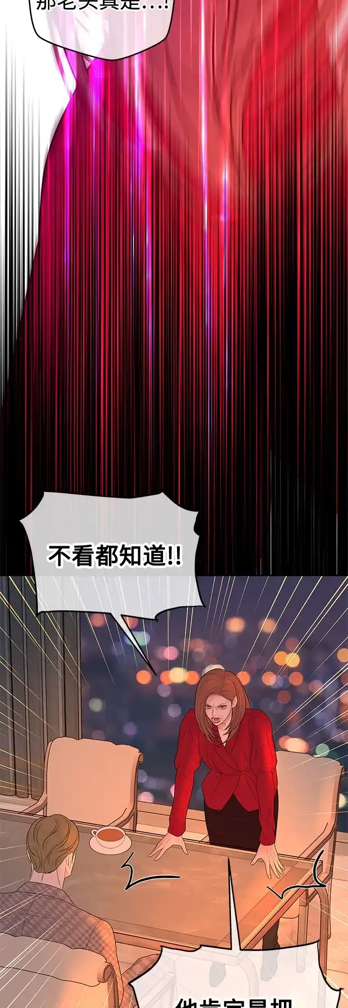重活一次当你嫂子 [第70话] 怎么办，余真 第17页