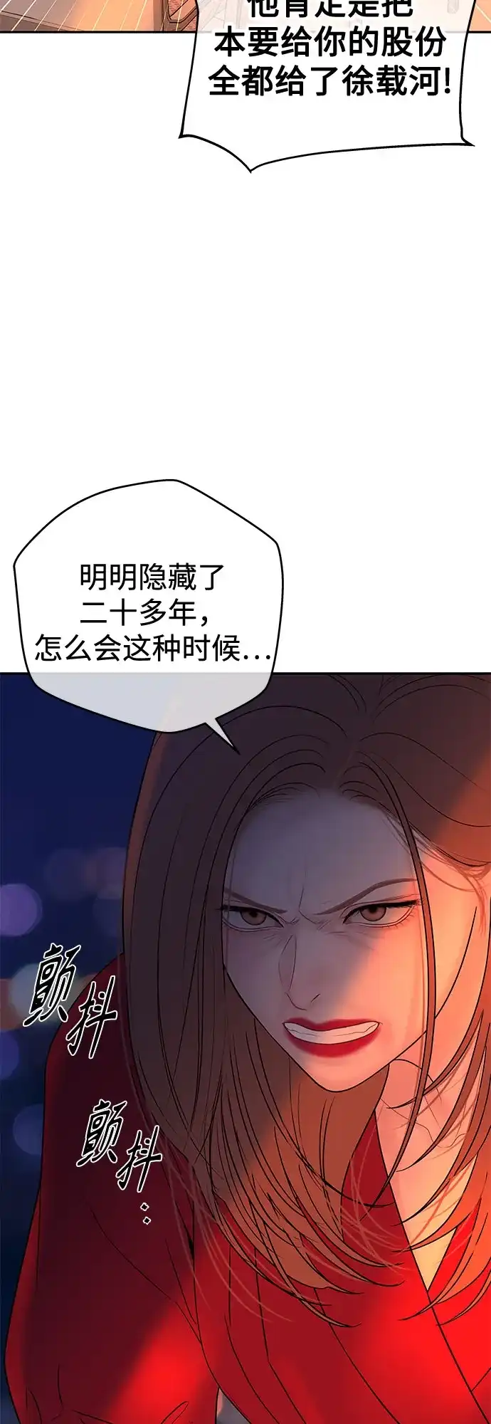 重活一次当你嫂子 [第70话] 怎么办，余真 第18页