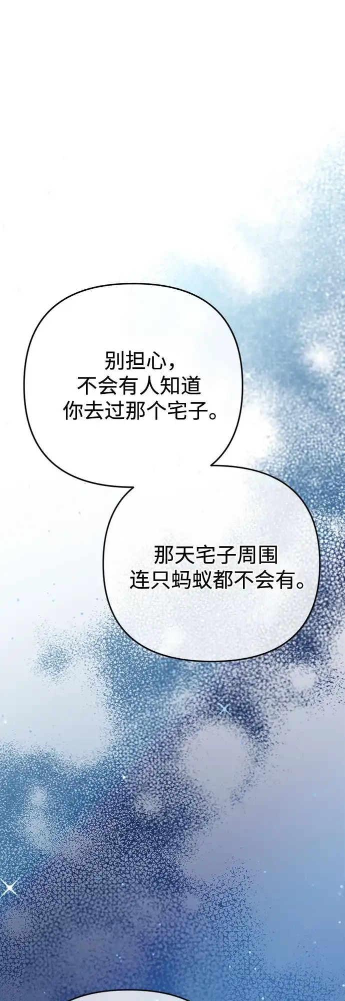 重活一次当你嫂子 [第70话] 怎么办，余真 第2页