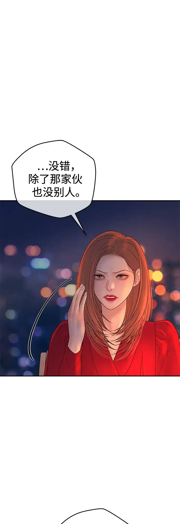 重活一次当你嫂子 [第70话] 怎么办，余真 第21页