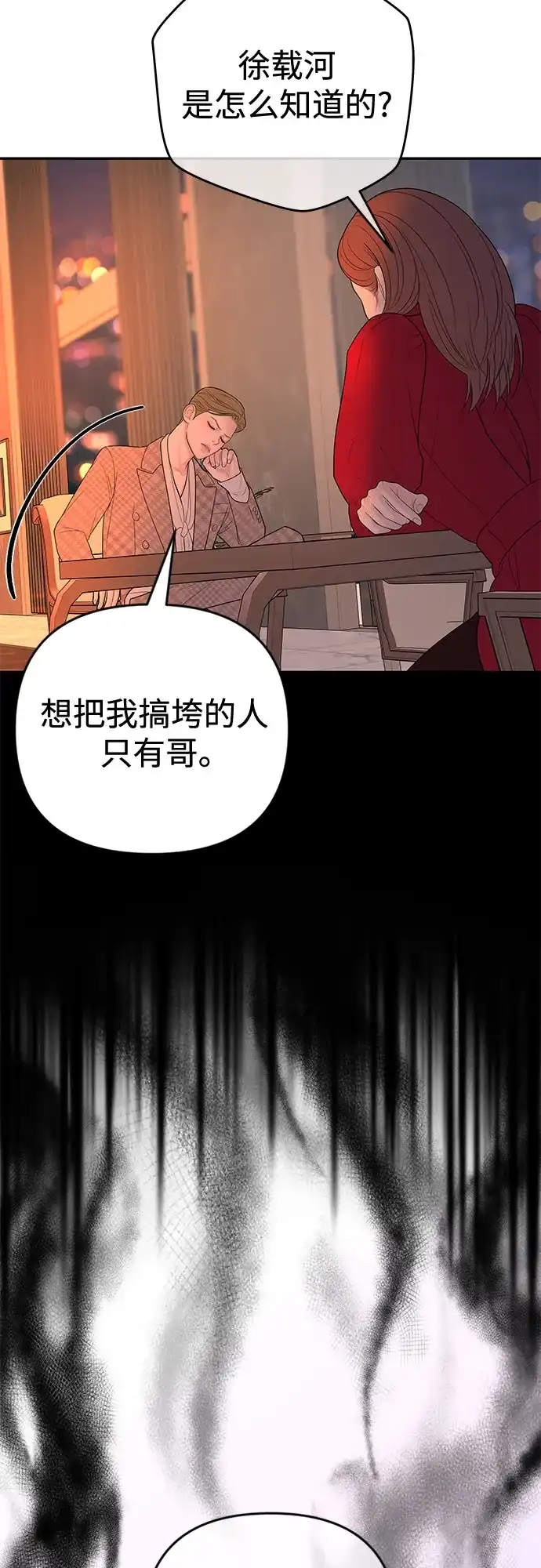 重活一次当你嫂子 [第70话] 怎么办，余真 第22页