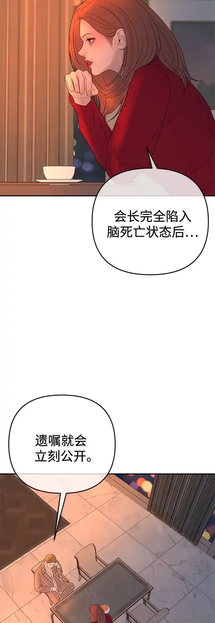 重活一次当你嫂子 [第70话] 怎么办，余真 第25页
