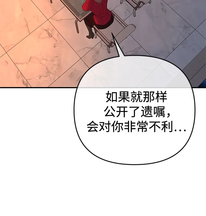 重活一次当你嫂子 [第70话] 怎么办，余真 第26页
