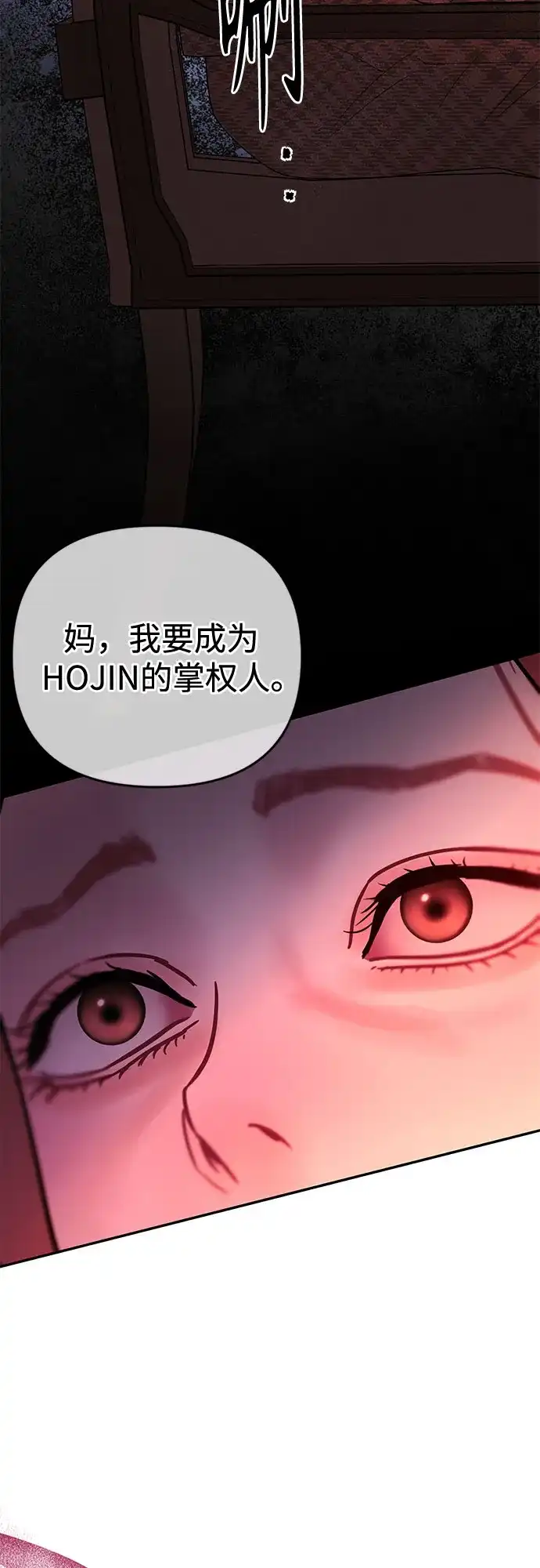 重活一次当你嫂子 [第70话] 怎么办，余真 第28页