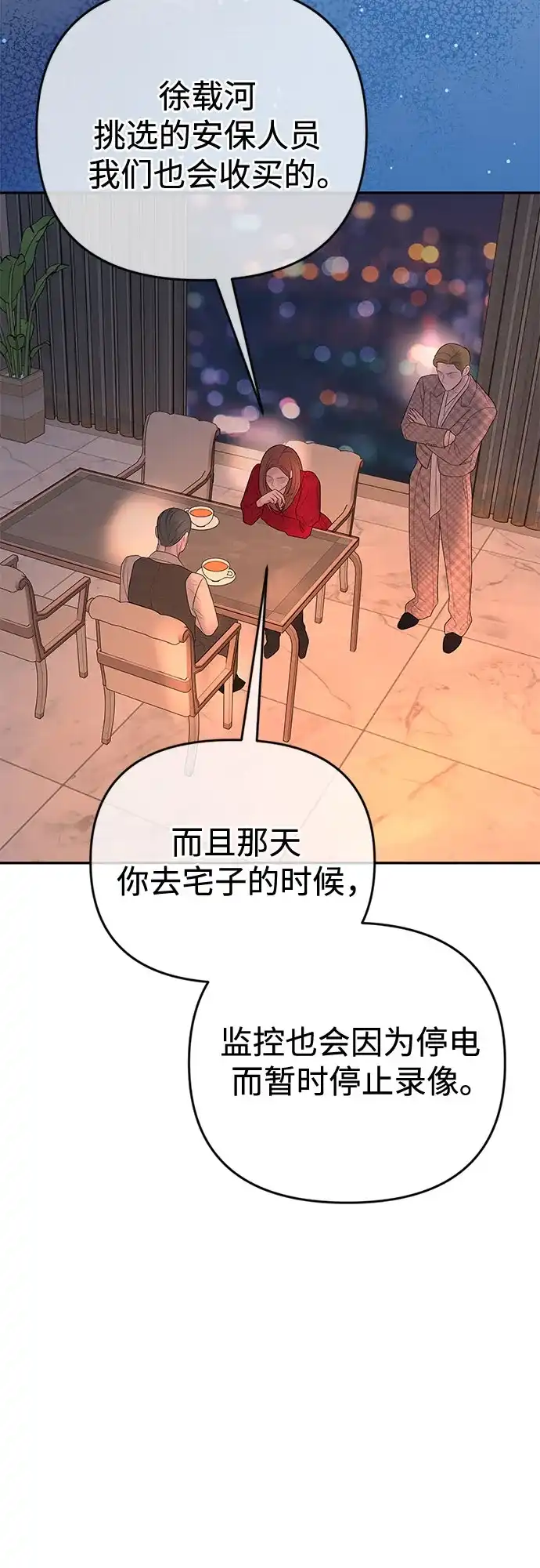 重活一次当你嫂子 [第70话] 怎么办，余真 第3页