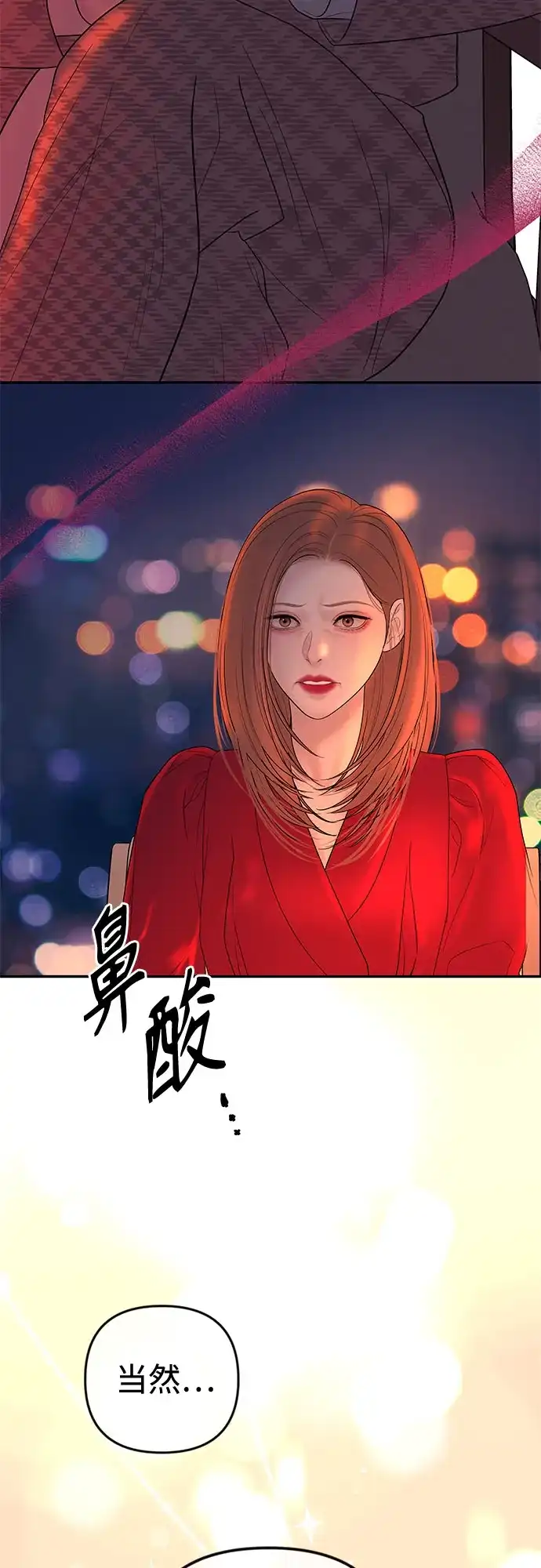 重活一次当你嫂子 [第70话] 怎么办，余真 第30页