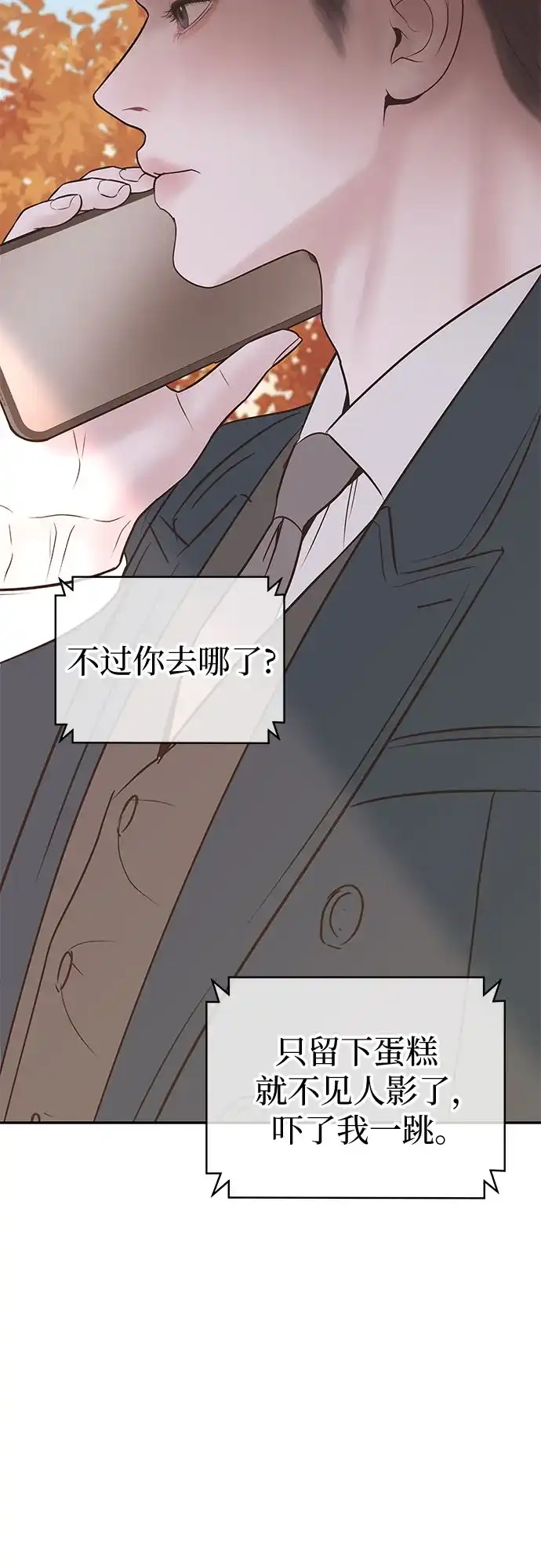 重活一次当你嫂子 [第70话] 怎么办，余真 第47页